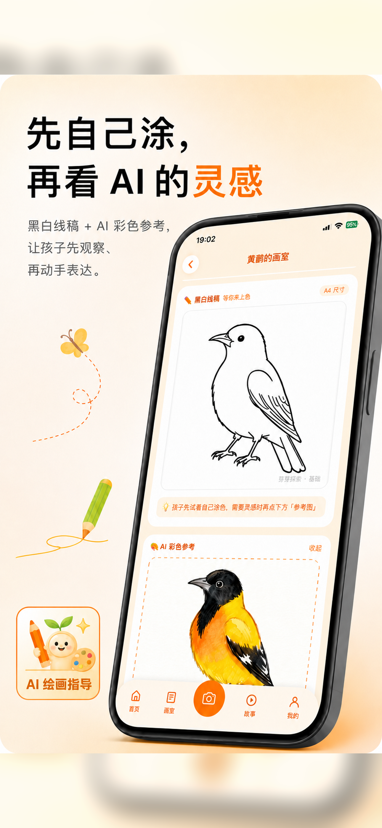 AI 绘画指导